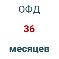 Код активации (Платформа ОФД) 36 мес.